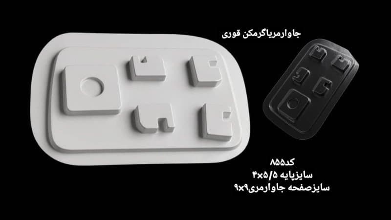 قالب طلقی شمعدان کد ۸۵۵