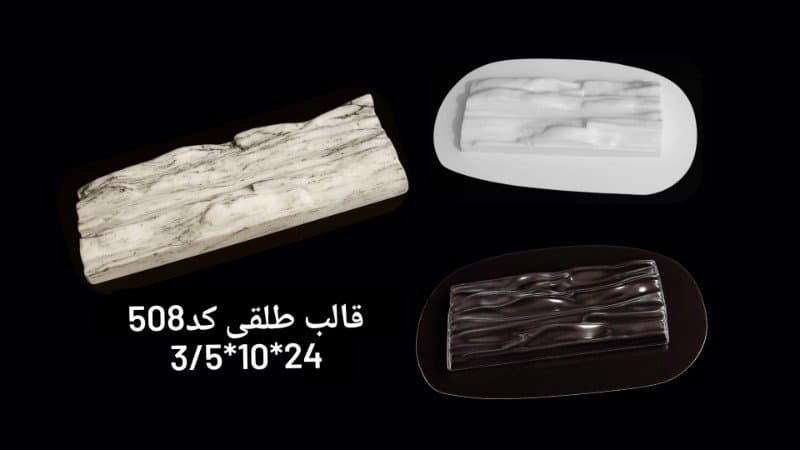 قالب طلقی دیوارپوش کد ۵۰۸