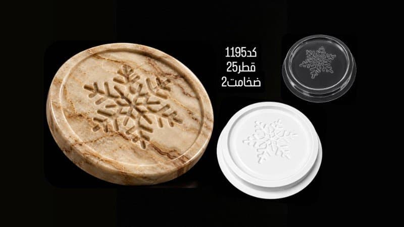 قالب طلقی ظرف پذیرایی کد ۱۱۹۵