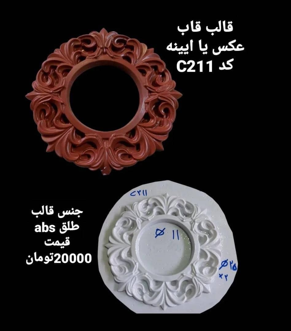 قالب طلقی قاب عکس یا آیینه کد ۲۱۱