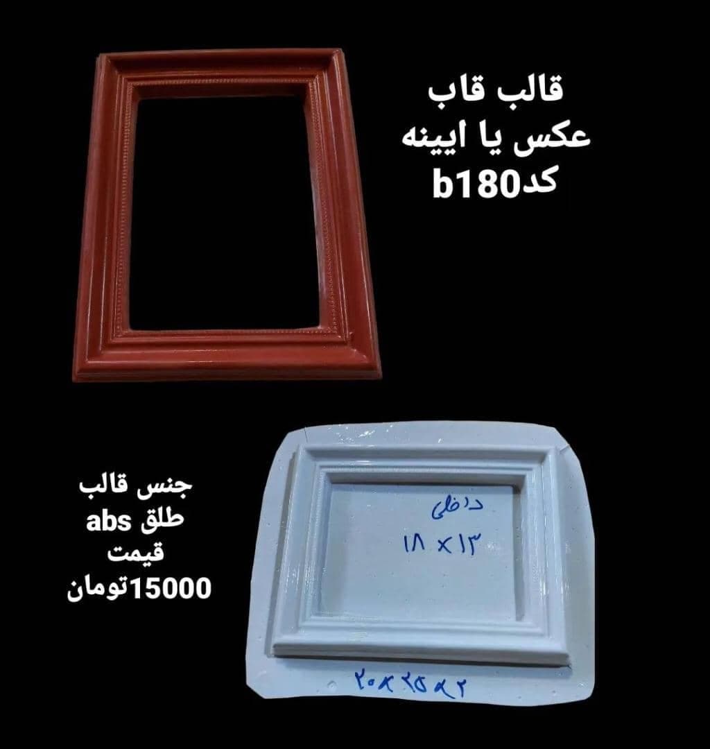 قالب طلقی قاب عکس یا آیینه کد ۱۸۰
