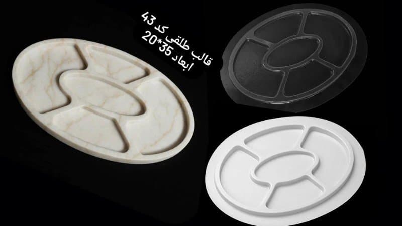 قالب طلقی ظرف پذیرایی کد ۴۳
