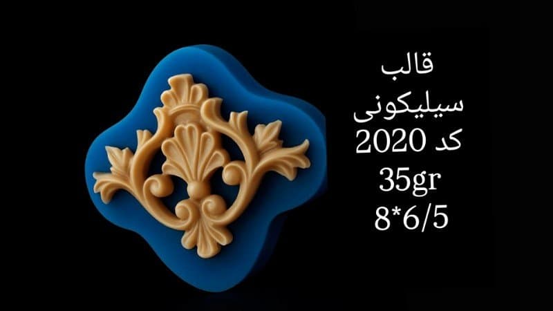 قالب سیلیکونی حاشیه گلبرگ کد ۲۰۲۰/۰۵۱