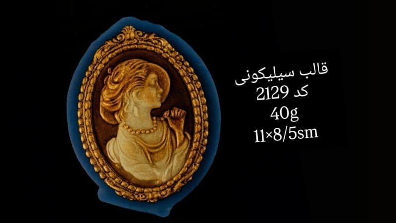 قالب سیلیکونی قاب عکس یا آینه کد ۲۱۲۹/۰۴۵