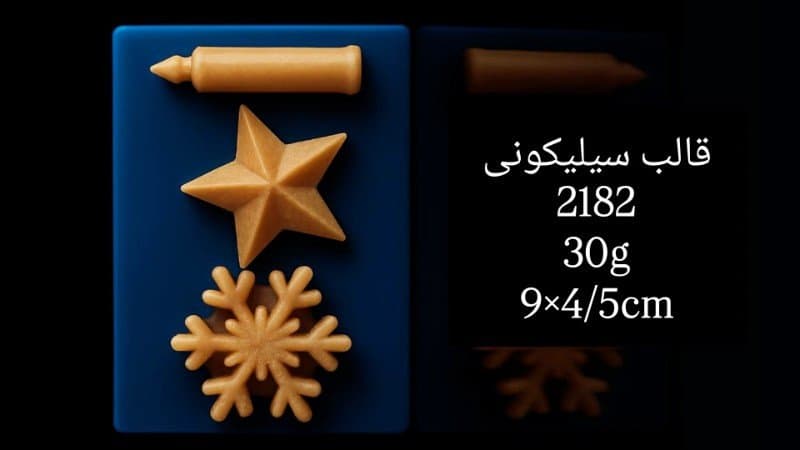 قالب سیلیکونی دریایی کد ۲۱۸۲/۰۲۰
