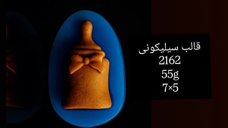 قالب سیلیکونی نوزاد و کودک کد ۲۱۶۲/۰۱۹/۰۵۴