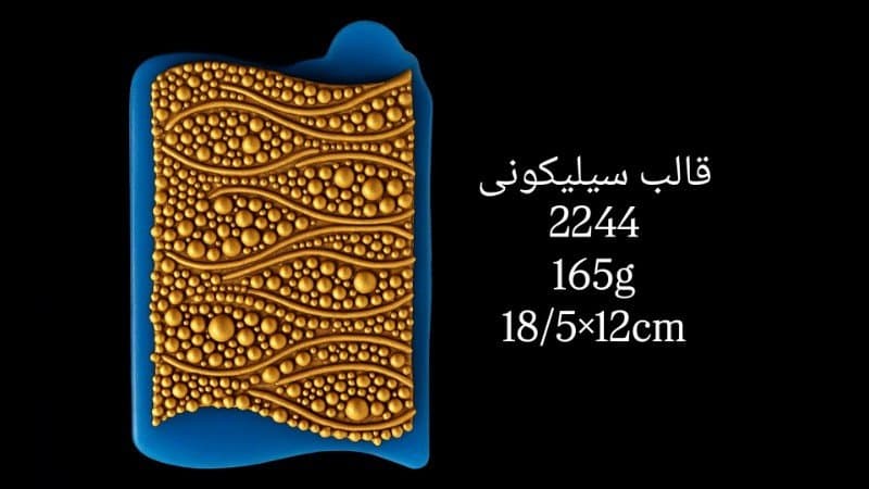 قالب سیلیکونی حاشیه کد ۲۲۴۴/۰۱۱