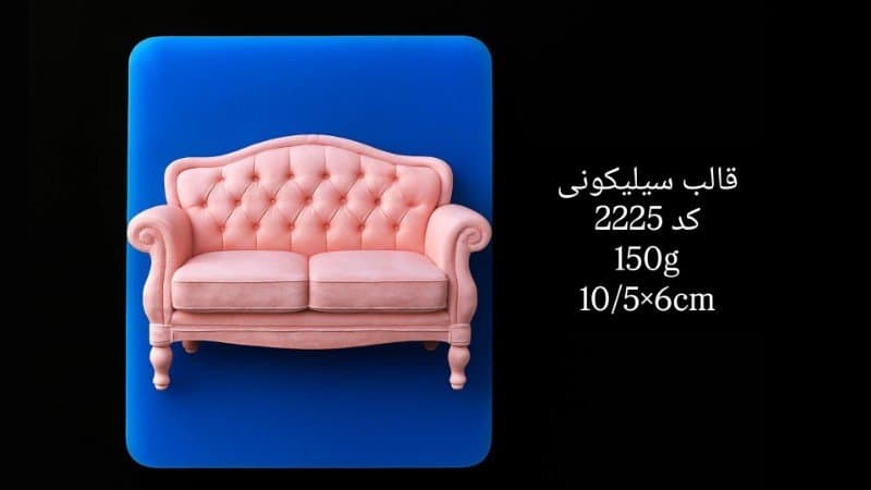 قالب سیلیکونی ساختمانی کد ۲۲۲۵/۰۲۷