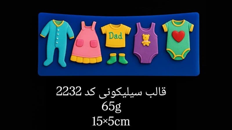 قالب سیلیکونی نوزاد و کودک کد ۲۲۳۲/۰۹