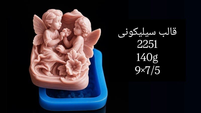قالب سیلیکونی نوزاد و کودک کد ۲۲۵۱/۰۲۷