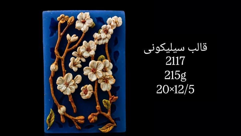 قالب سیلیکونی گل کد ۲۱۱۷/۰۵۰