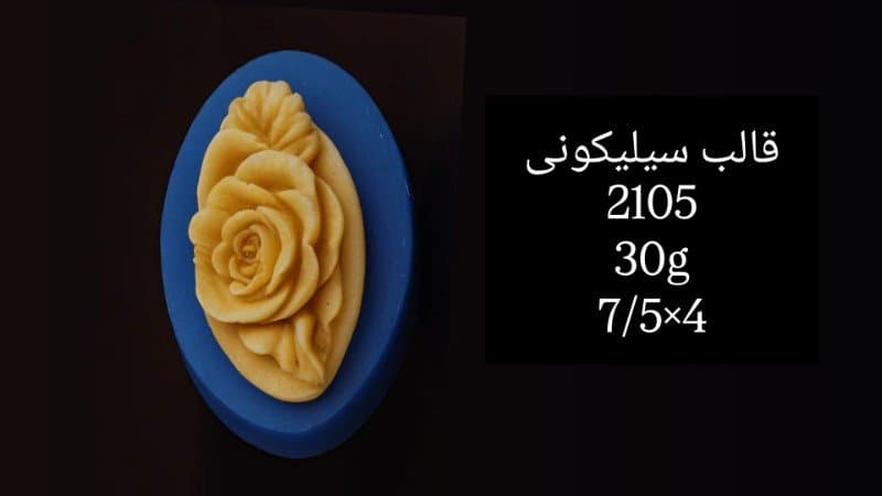 قالب سیلیکونی گل کد ۲۱۰۵/۰۳۰