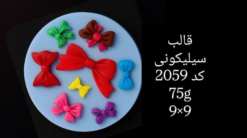 قالب سیلیکونی فانتزی کد ۲۰۵۹/۰۱۸