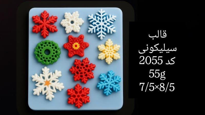 قالب سیلیکونی فوندانت کد ۲۰۵۵/۰۲