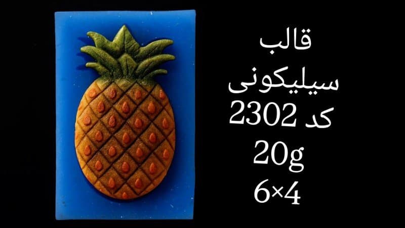 قالب سیلیکونی خوراکی کد ۲۳۰۲/۰۷۱