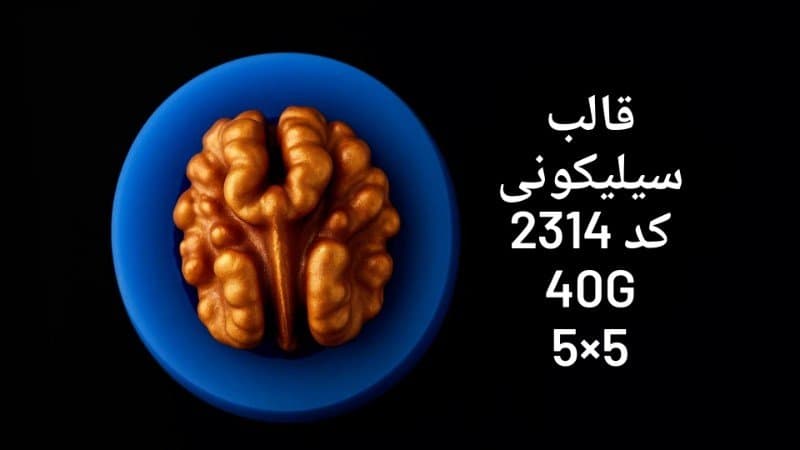 قالب سیلیکونی خوراکی کد ۲۳۱۴/۰۱۶