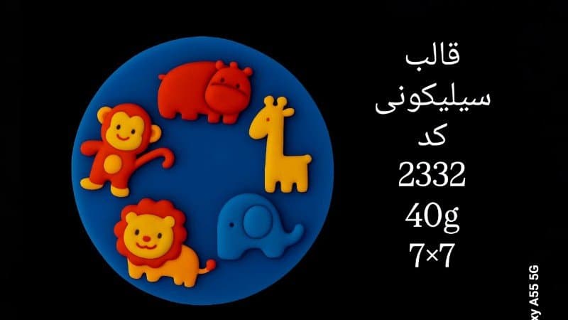 قالب سیلیکونی حیوان کد ۲۳۳۲/۰۳۹