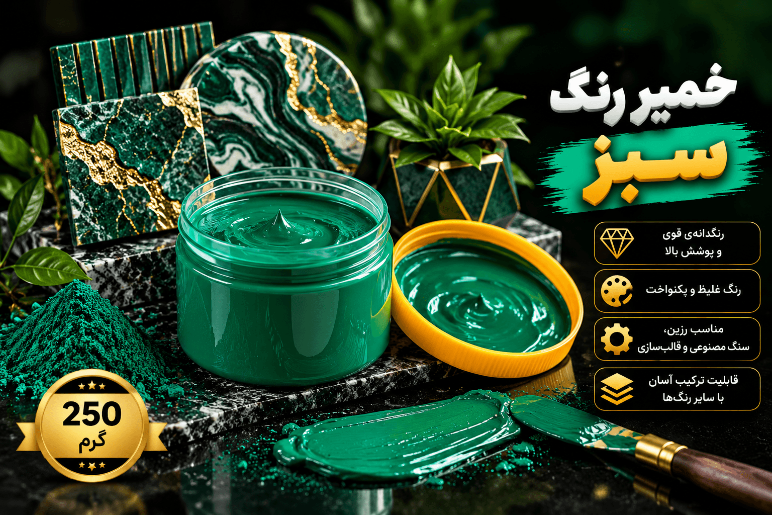 خمیر رنگ سنگ مصنوعی