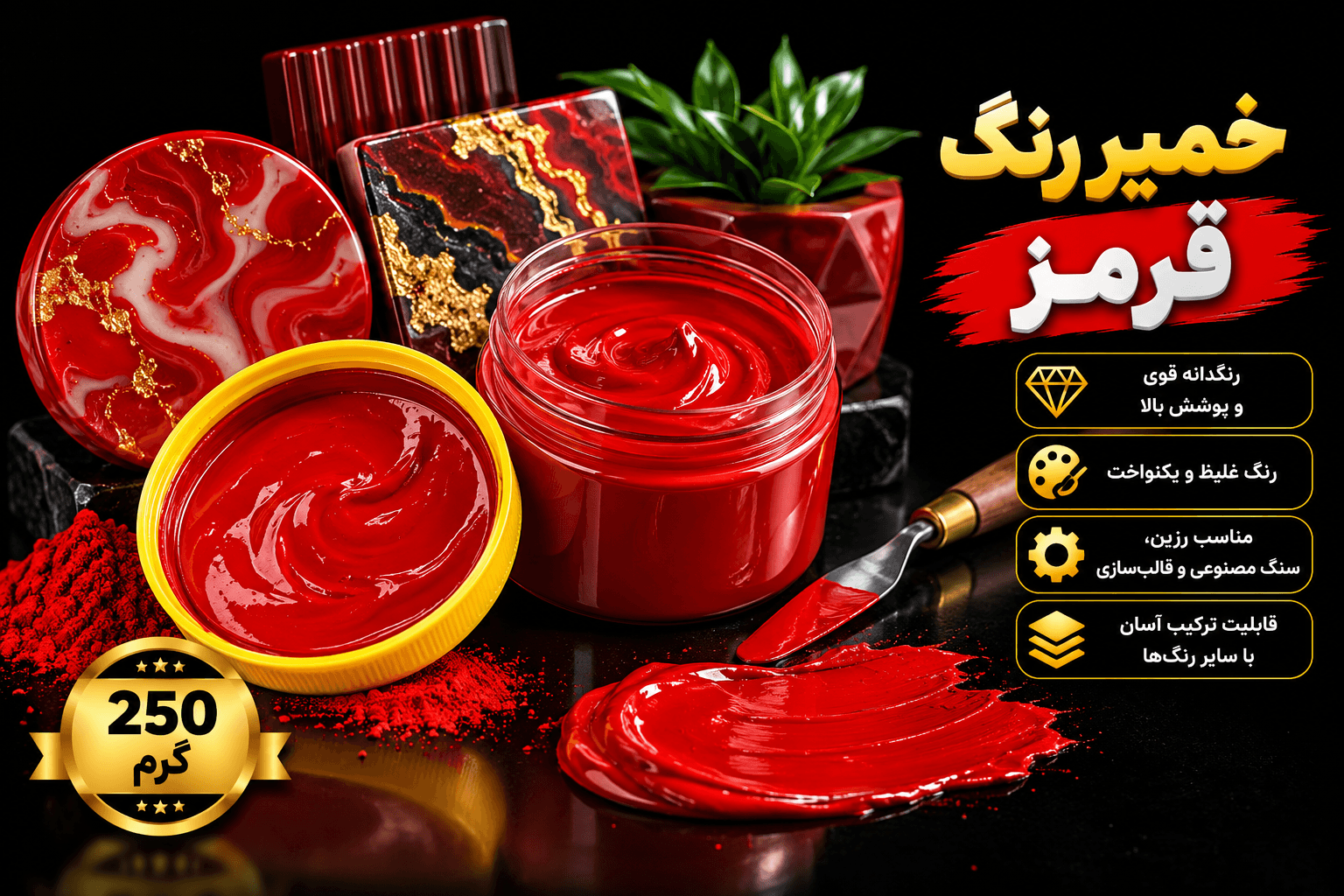 خمیر رنگ سنگ مصنوعی