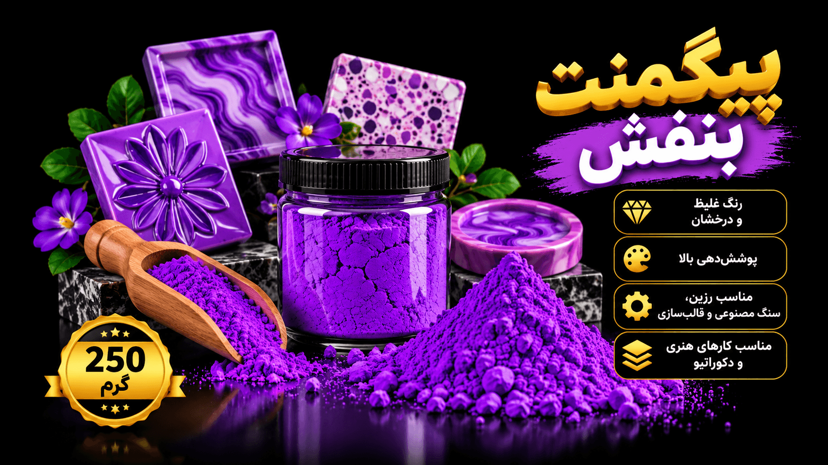 پیگمنت پودر رنگ سنگ مصنوعی