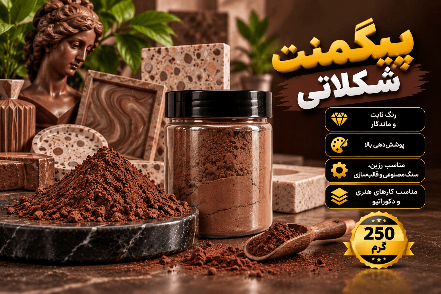 پیگمنت پودر رنگ سنگ مصنوعی