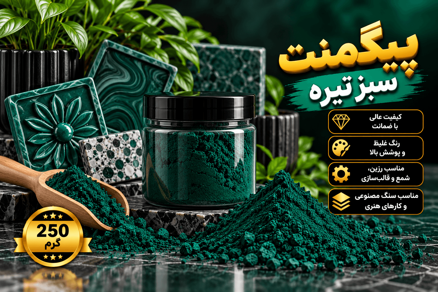 پیگمنت پودر رنگ سنگ مصنوعی