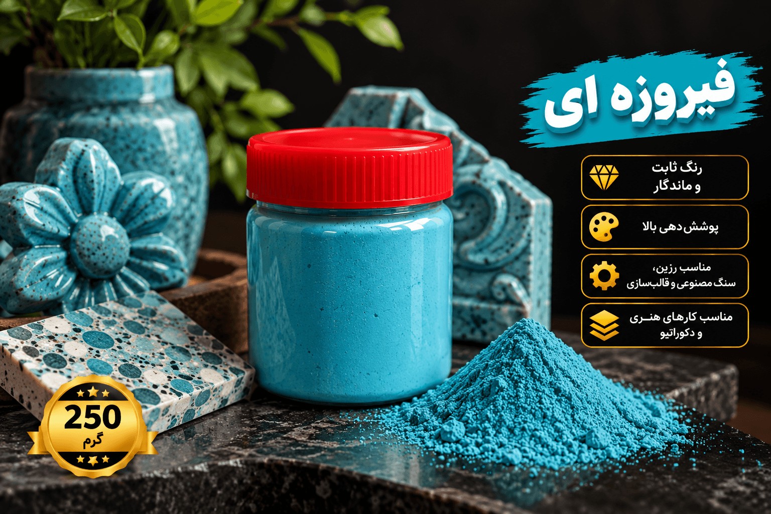 پیگمنت پودر رنگ سنگ مصنوعی