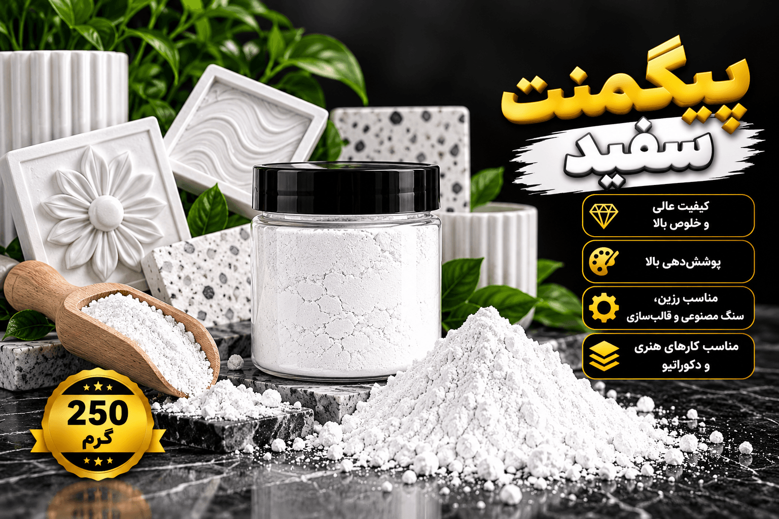 پیگمنت پودر رنگ سنگ مصنوعی