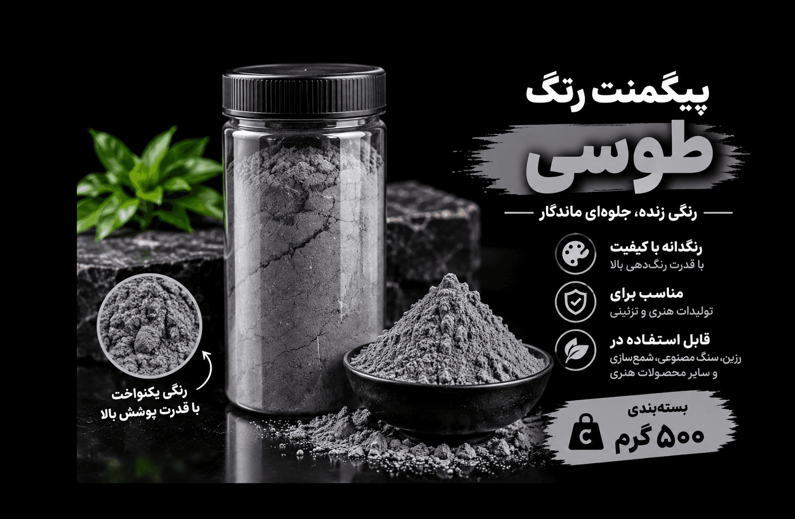 پیگمنت پودر رنگ سنگ مصنوعی