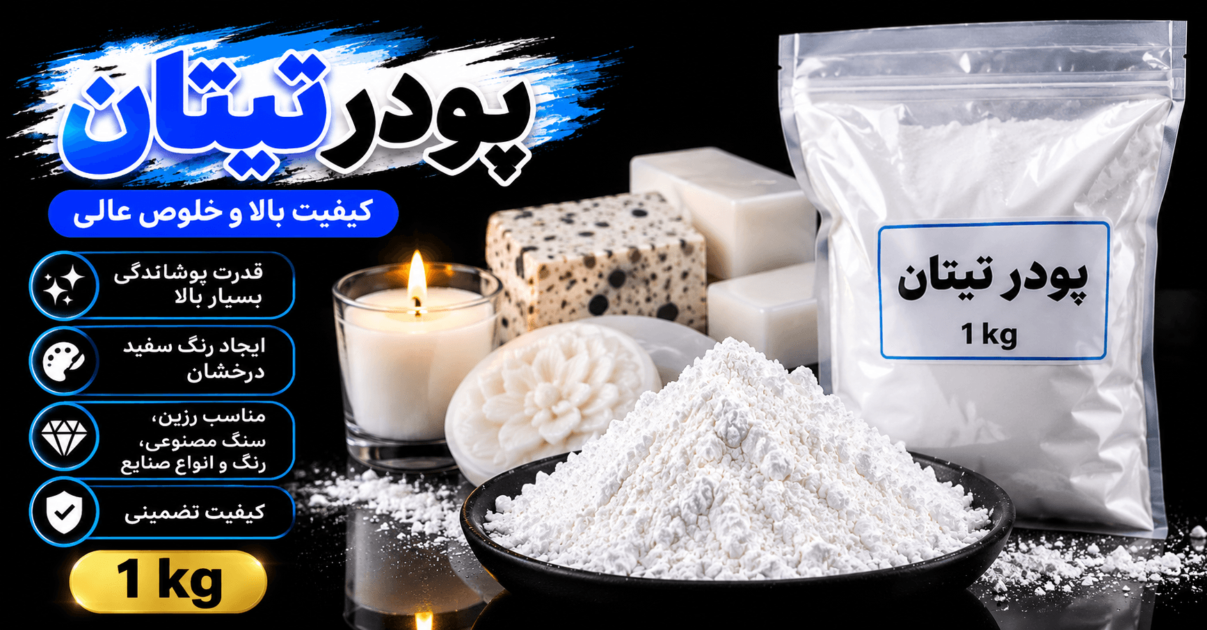 پودر تیتان سفیدکننده