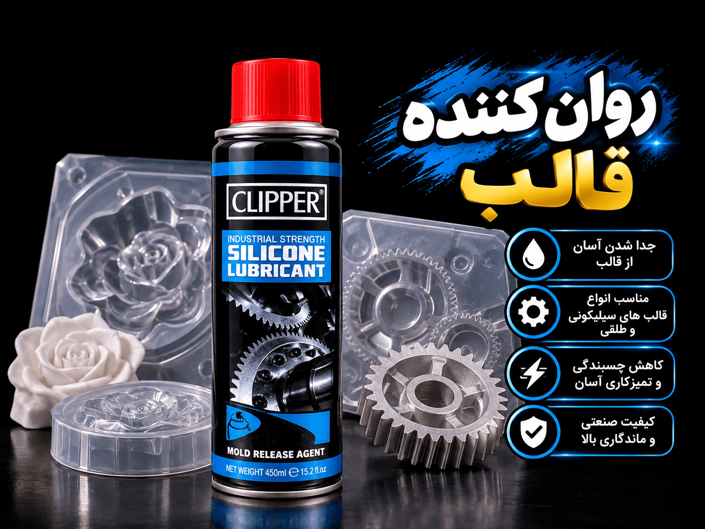 اسپری سیلیکونی روانکننده کلیپر