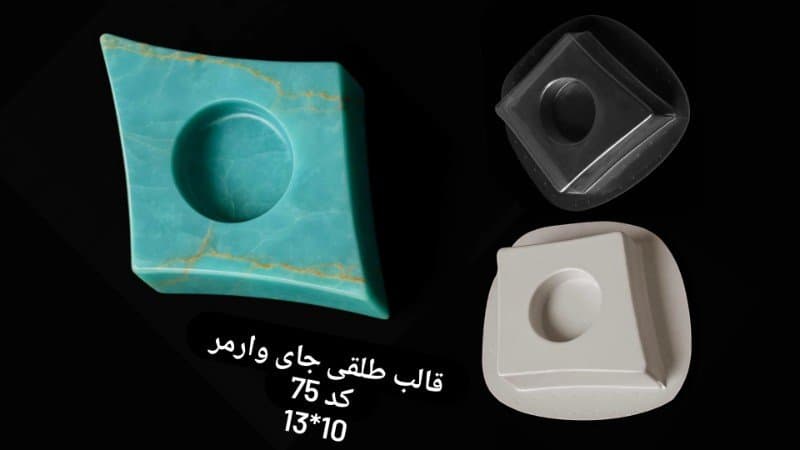 قالب طلقی جا شمعی لوزی دو عددی کد ۷۵