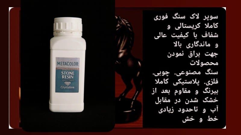 سوپر لاک سنگ کریستالی متاکالر