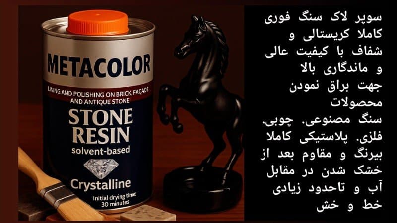 سوپر لاک سنگ کریستالی متاکالر