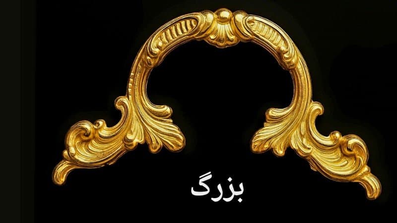 دسته سینی امگا بزرگ