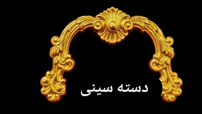 دسته سینی طرح خورشیدی 1777