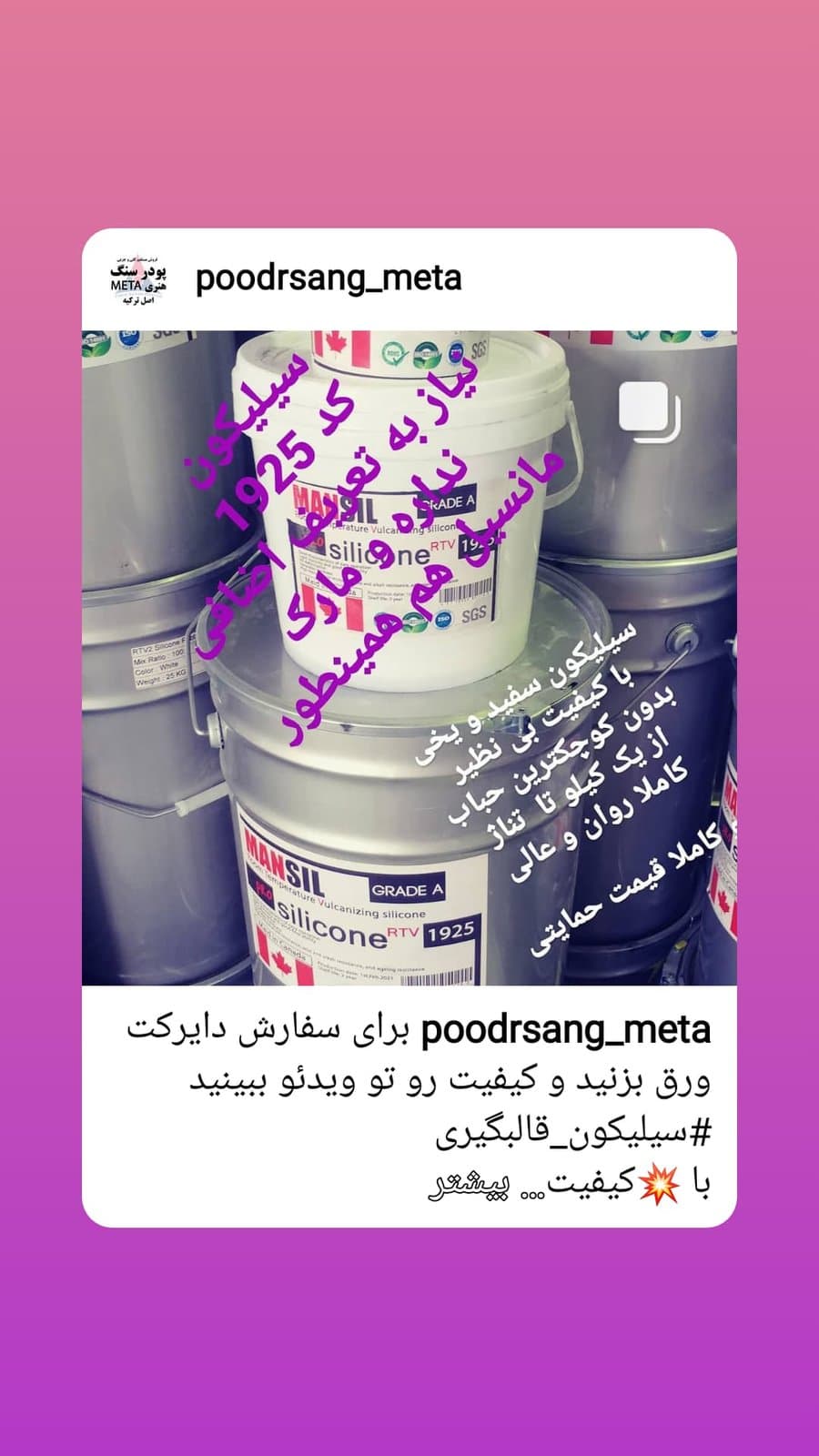 سیلیکون ترک شر ۲۵