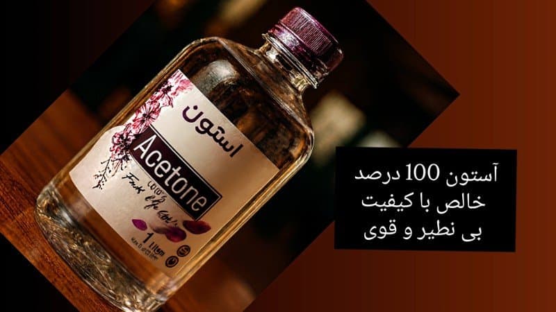 آستون خالص