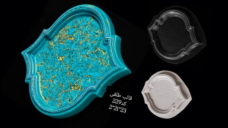 قالب طلقی سینی کد ۲۲۹
