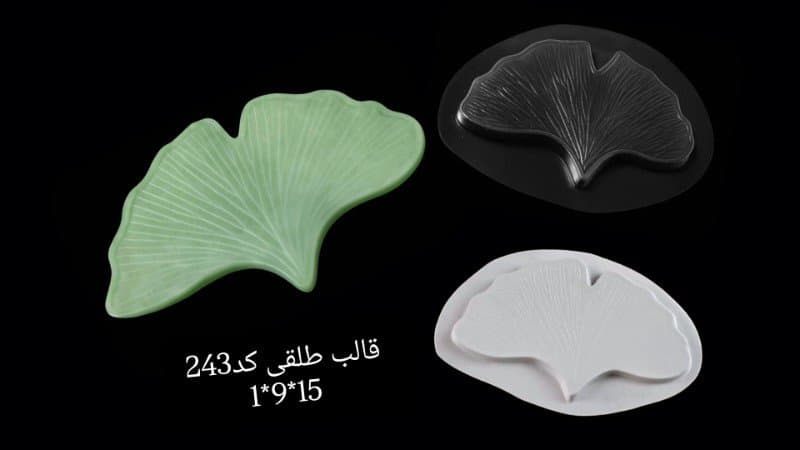 قالب طلقی تزئینی کد ۲۴۳