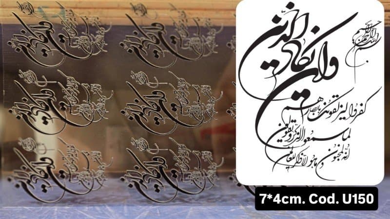 ریبون ادعیه کد U150