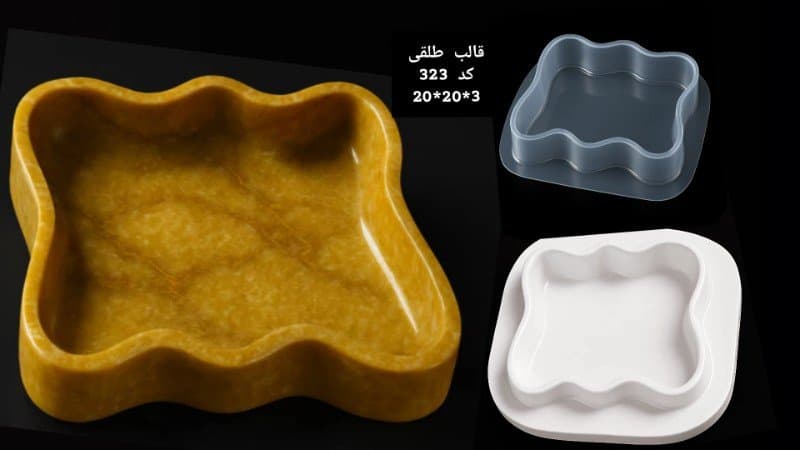 قالب طلقی ظرف پذیرایی کد ۳۲۳