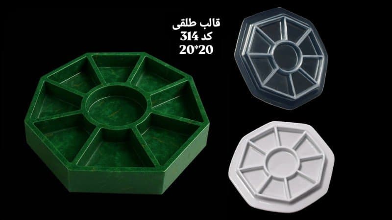 قالب طلقی هفت‌سین کد ۳۱۴