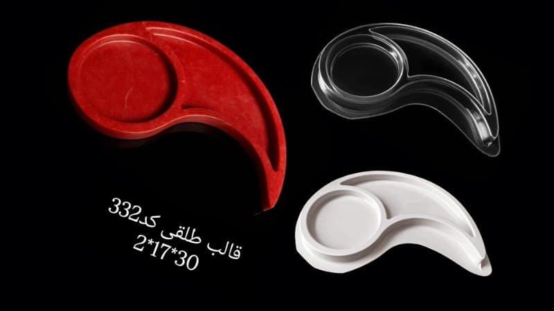 قالب طلقی ظرف پذیرایی کد ۳۳۲