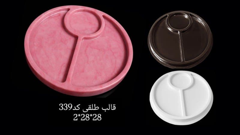 قالب طلقی ظرف پذیرایی کد ۳۳۹