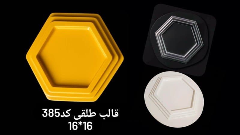 قالب طلقی ظرف پذیرایی کد ۳۸۵