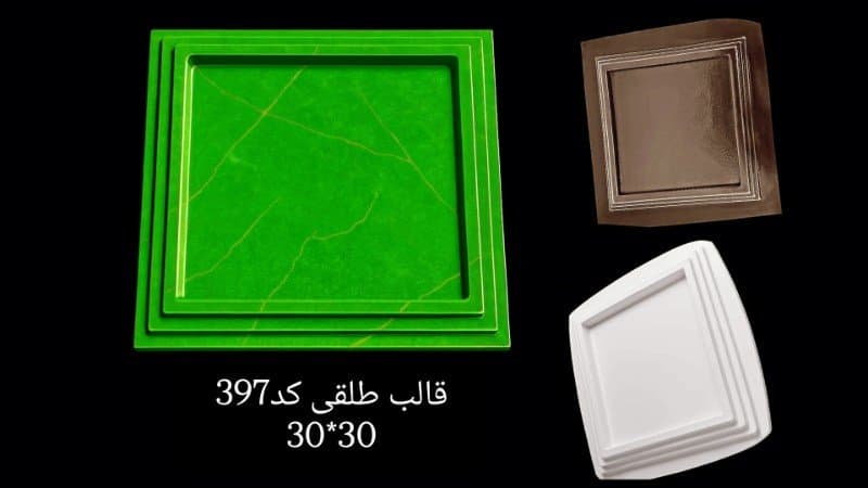 قالب طلقی سینی کد ۳۹۷