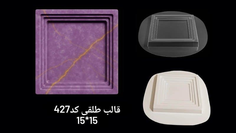 قالب طلقی سینی کد ۴۲۷