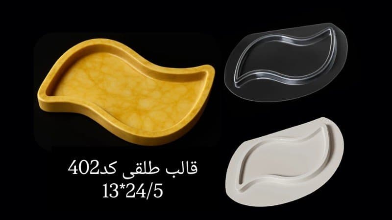 قالب طلقی سینی کد ۴۰۲