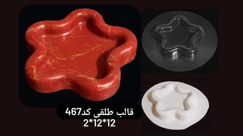 قالب طلقی ظرف پذیرایی کد ۴۶۷